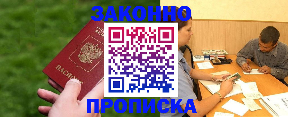 прописка паспорт в Сосенском